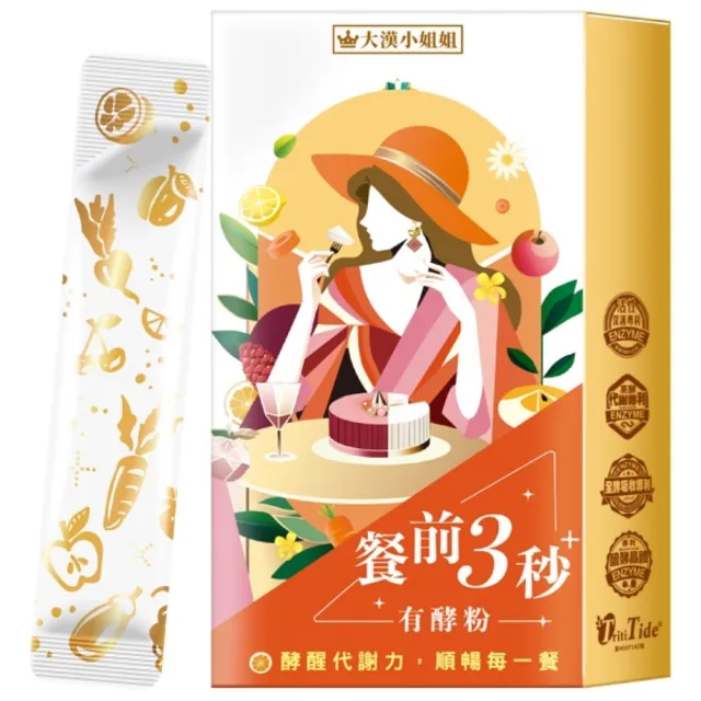 【大漢】小姐姐-餐前三秒有酵粉專場破價組7包/盒*10盒(官方)