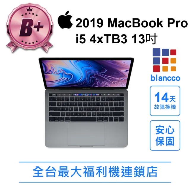 【Apple】B+級福利品 2019 MacBook Pro i5 4xTB3(13吋/8+512GB)