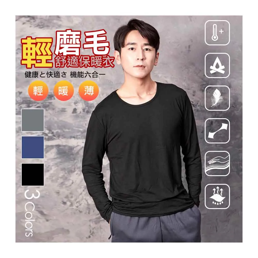 【Dreamming】百搭素面輕磨毛舒適圓領保暖衣 發熱衣 鎖溫(共三色)