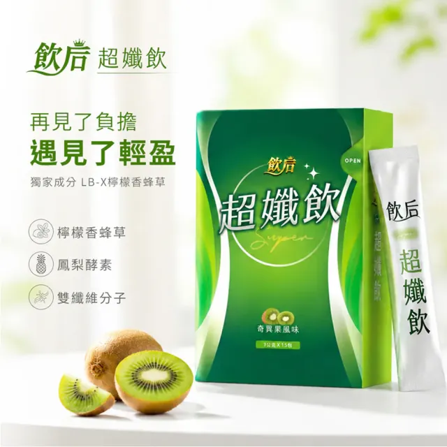 【飲后】超孅飲4盒(15包/盒 白家綺監製 順暢代謝)
