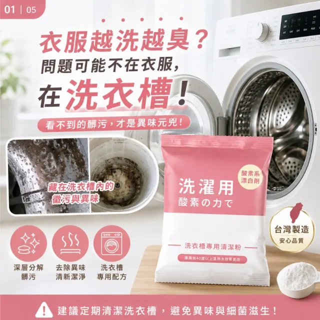 【寶媽咪】馬力歐代言-台灣製洗衣機清潔粉5+5組(汗垢棉絮黑垢都洗盡/直筒/滾筒/半年清一次加贈洗衣球)