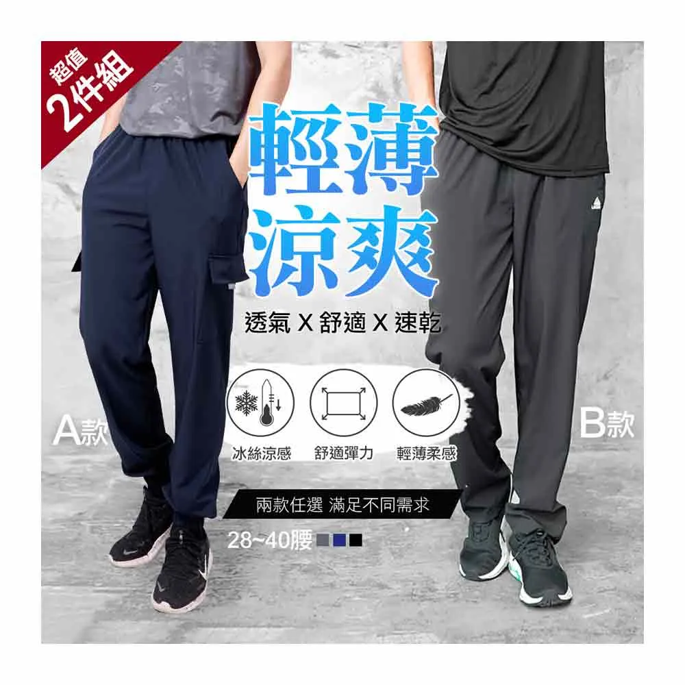【Dreamming】買一送一！素面涼感速乾休閒運動長褲 輕薄 反光 工裝(共二款)