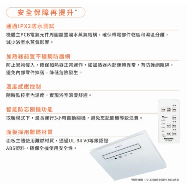 【Panasonic 國際牌】浴室暖風乾燥機 FV-40BJ1R 110V/FV-40BJ1W 220V 無線遙控型 DC馬達 不含安裝