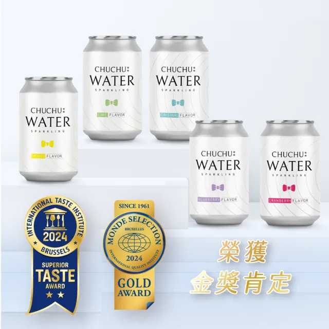 【CHUCHU 啾啾】經典口味氣泡水330mlx24入/箱(六種口味;官方直營 氣泡水)