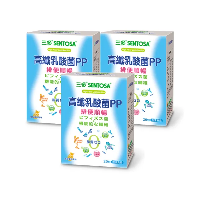 【SENTOSA 三多】高纖乳酸菌PP粉x3盒(20包/盒)(排便順暢.鳳梨酵素.益生菌.膳食纖維)