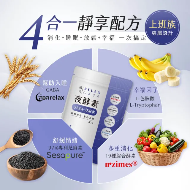 【JIU WU DAN 九五之丹】周公．夜酵素+GABA 4包組共120粒(世界品質金獎gaba)