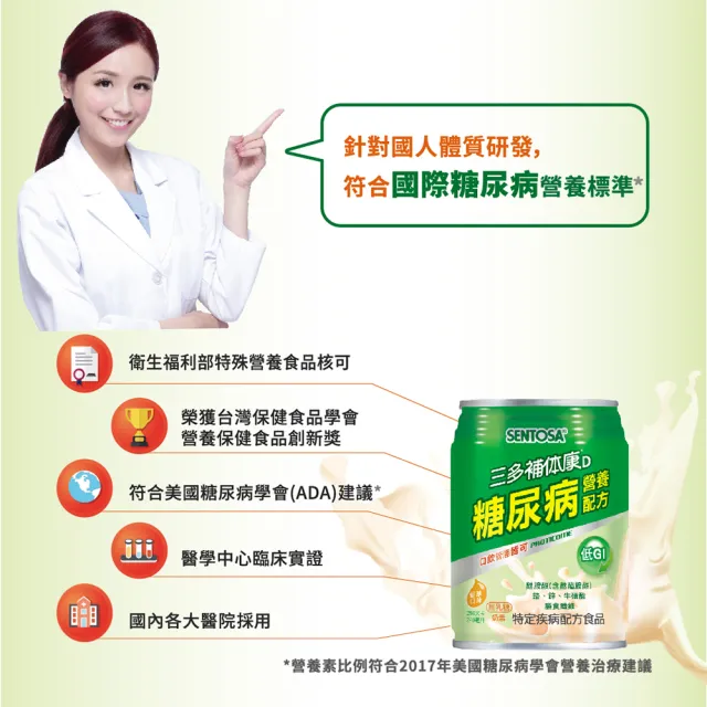 【SENTOSA 三多】補体康D糖尿病240mlx24罐*3箱