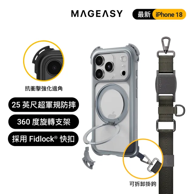 【MAGEASY】iPhone 18 Odyssey Ultra M 終極防摔磁吸支架掛繩手機殼(iPhone 18 Pro/Pro Max)