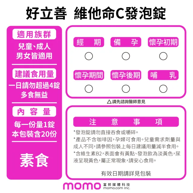 【Heilusan 好立善】維他命C發泡錠20錠(鳳梨口味 保護力.促進膠原蛋白形成.具抗氧化.B2)