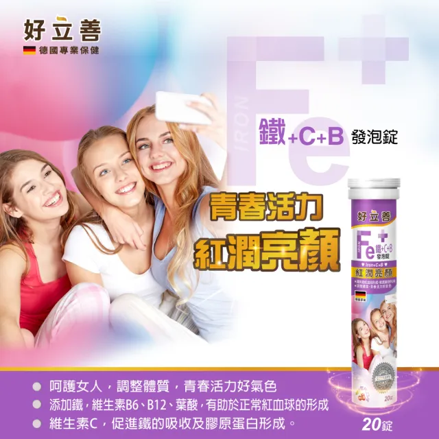 【Heilusan 好立善】鐵+維生素C+B發泡錠20錠6入組(櫻桃口味 膠原蛋白形成.綜合維他命葉酸)