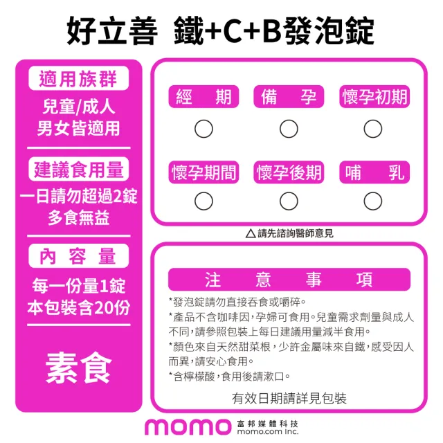 【Heilusan 好立善】鐵+維生素C+B發泡錠20錠6入組(櫻桃口味 膠原蛋白形成.綜合維他命葉酸)