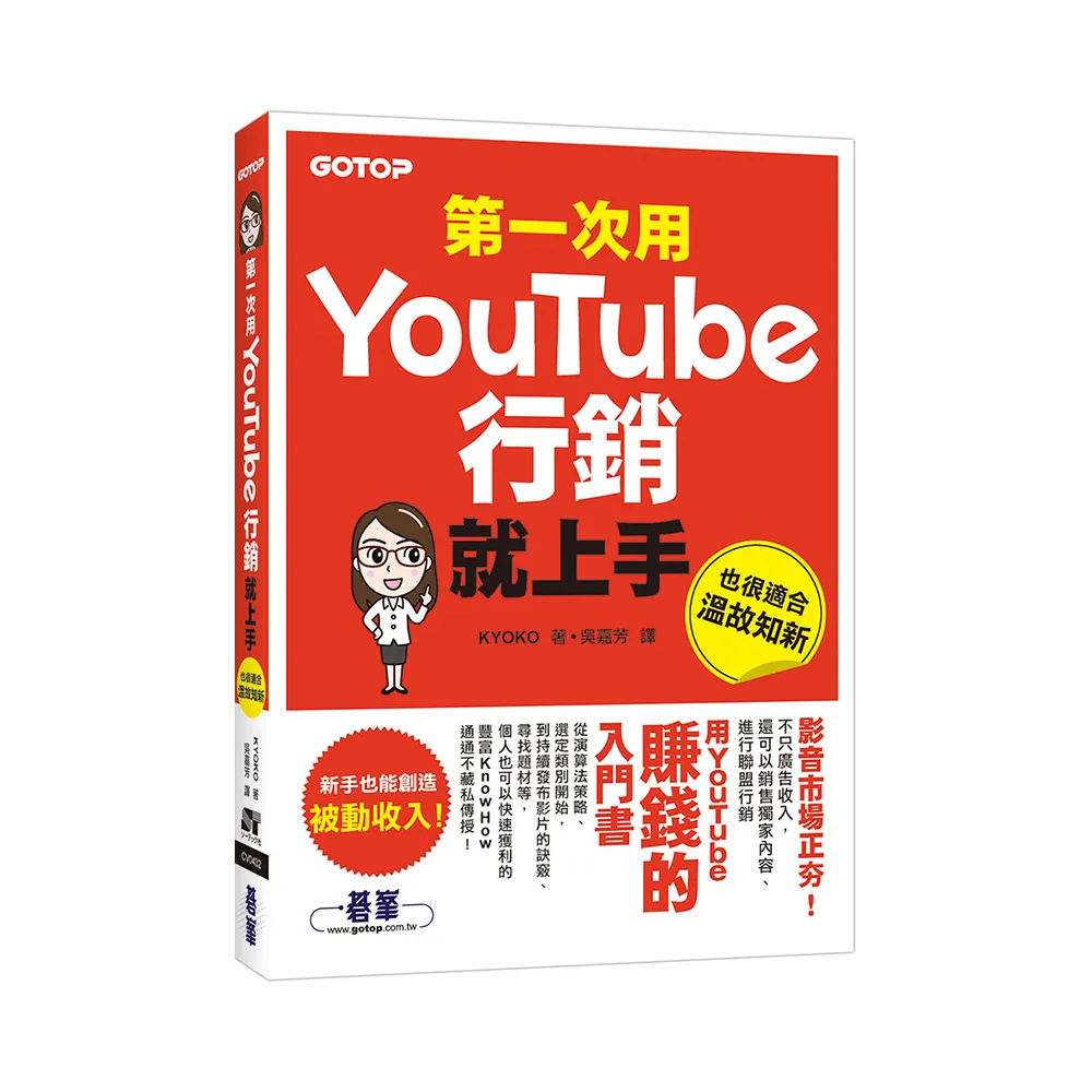 第一次用Youtube行銷就上手