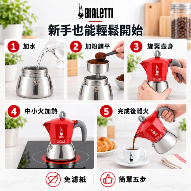 【Bialetti 比亞樂堤】電火摩卡壺不鏽鋼4杯份-公司貨(電磁爐適用/咖啡機/原廠保固2年)