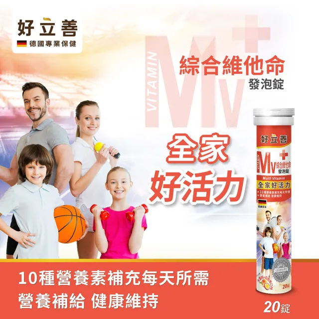 【Heilusan 好立善】綜合維他命發泡錠20錠(水蜜桃百香口味 B群.維他命CE.葉酸生物素.液態好吸收)