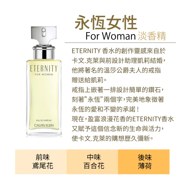 【CALVIN KLEIN】凱文克萊 永恆女性淡香精100ml(專櫃公司貨)