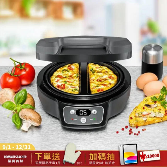【ROMMELSBACHER】奧斯卡主廚歐姆蛋機 OM 950(歐姆蛋/鬆餅機/多功能料理機)