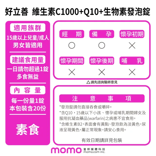 【Heilusan 好立善】維生素C1000+Q10+生物素發泡錠20錠3入組(蘋果口味)