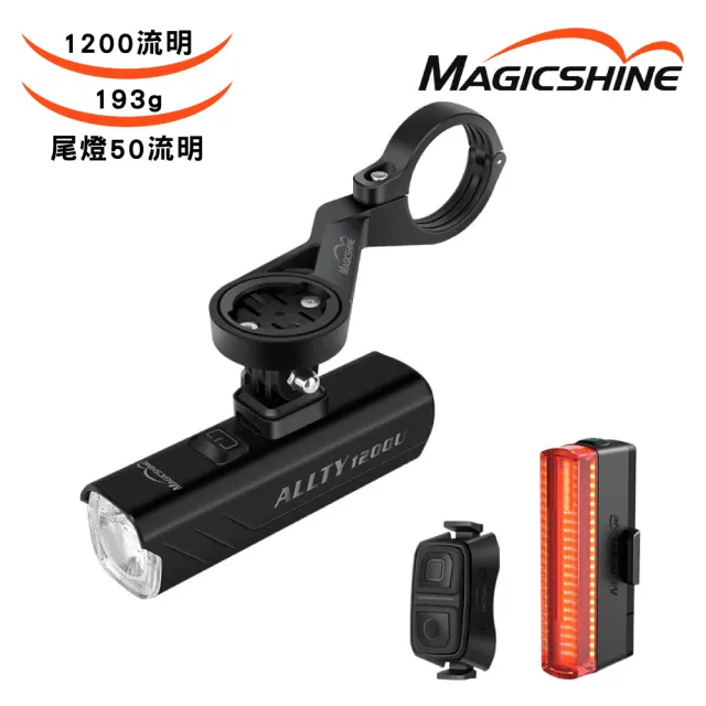 【MAGICSHINE】藍芽前燈+尾燈 V2.0 Combo 黑色 ALLTY 1200U +SEEMEE 50