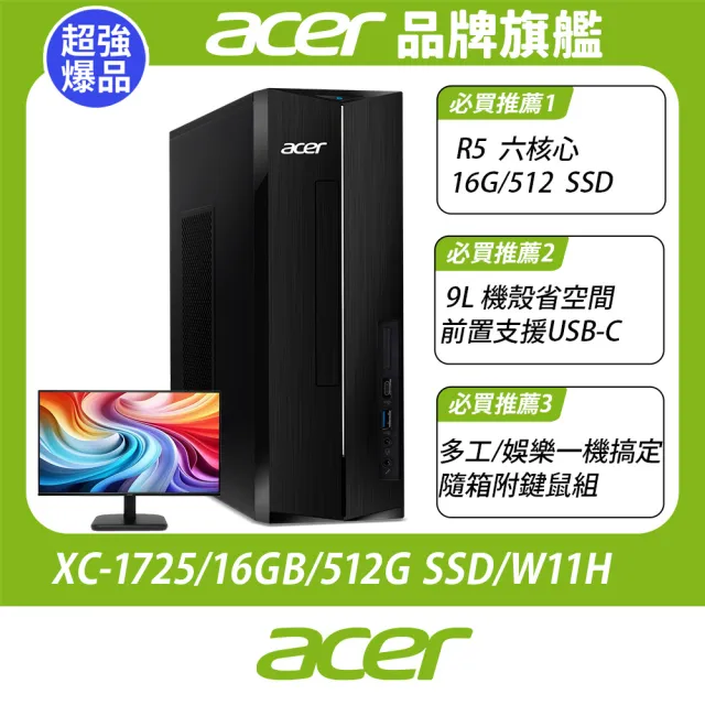 【Acer 宏碁】+24型螢幕★R5-7430U 六核文書電腦(XC-1725/16GB/512G SSD/W11H)