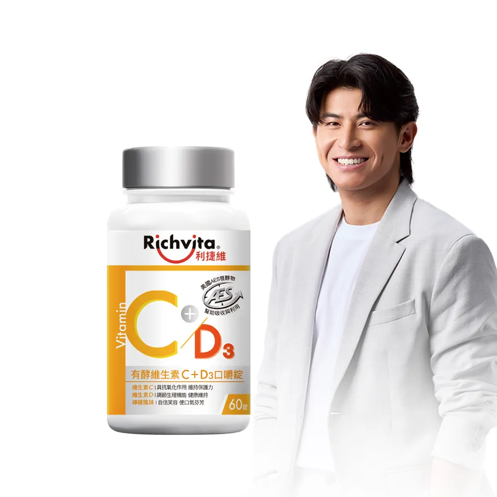 【利捷維】有酵維生素C口嚼錠 60錠(添加維生素D 400IU 陳傑憲 代言)