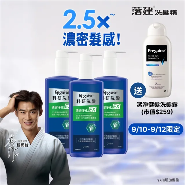 【落建】科研洗髮精 濃密淨化EX 248ml x3入