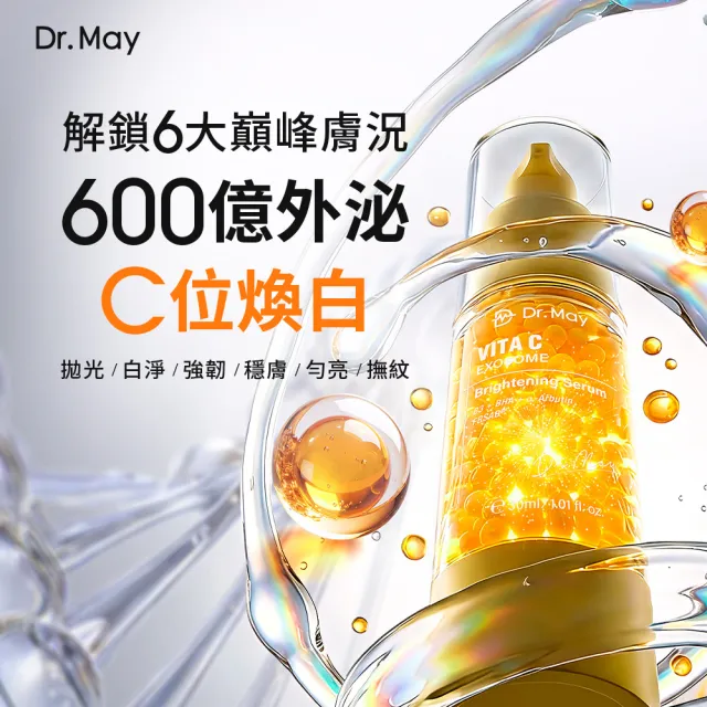 【Dr. May 美博士】外泌C微晶美白精華30ml(二入組)牛奶外泌體