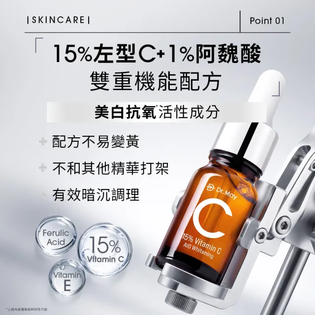 【Dr. May 美博士】新升級！專業C15%美白精華10ml(3入組)