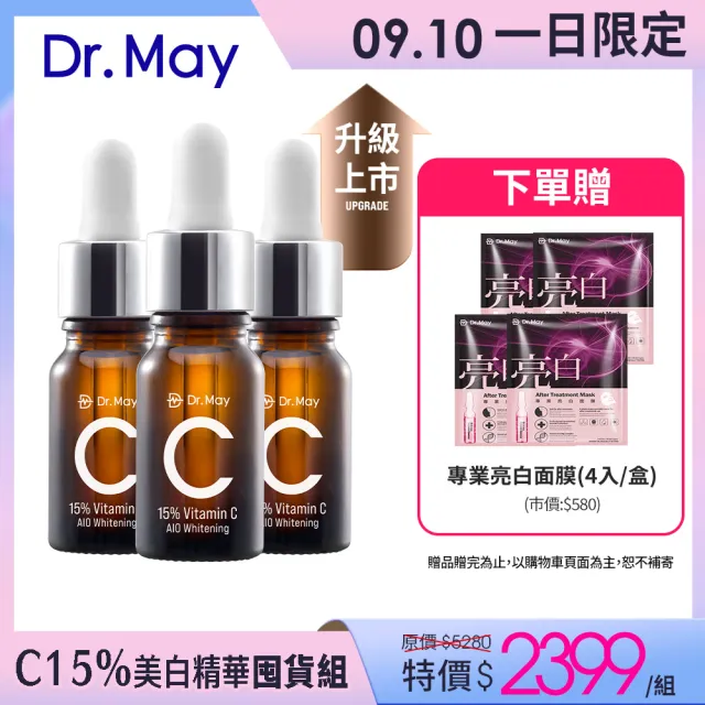【Dr. May 美博士】新升級！專業C15%美白精華10ml(3入組)