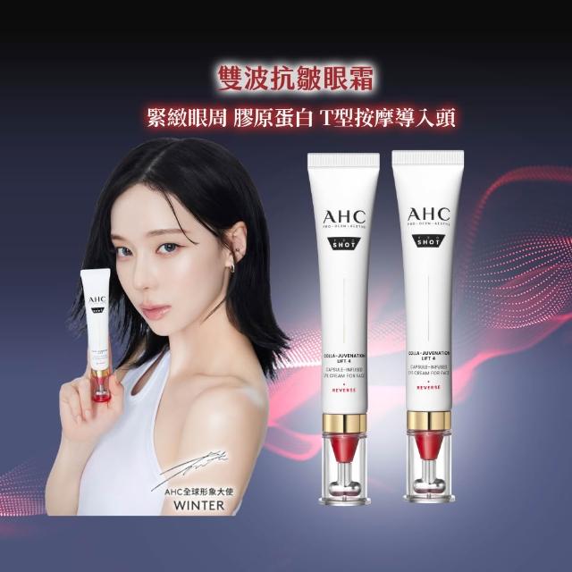 【AHC】醫美科研雙波抗老多肽膠原抗皺眼霜30ml_2入組(眼霜/抗老/撫紋/緊緻/膠原蛋白)