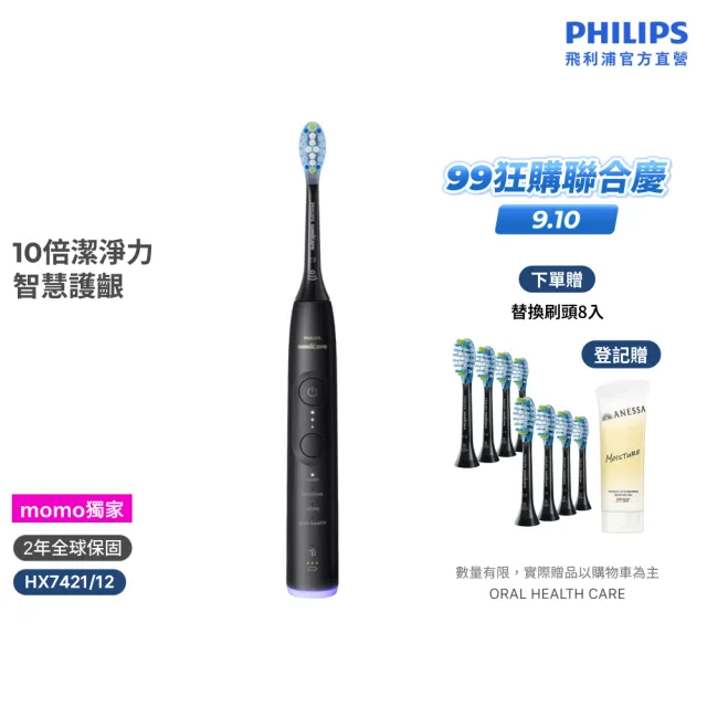 【Philips 飛利浦】momo獨家 HX7421/12 全能亮白音波電動牙刷-極致黑(官方直營/momo集資)