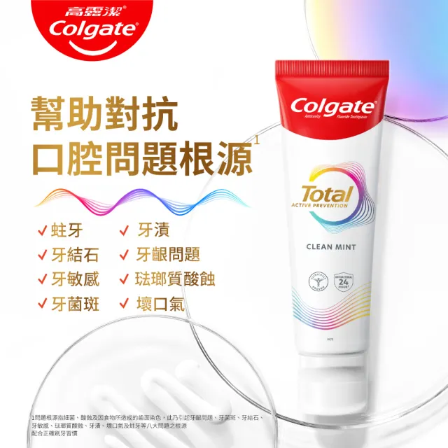 【Colgate 高露潔】全效牙膏150g/110gX8入(專業潔淨/抗敏感/清淨薄荷/專業淨白/炭深潔/牙齦護理/抗敏護齦)