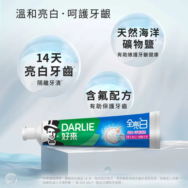 【DARLIE 好來】全亮白進階款牙膏140gX12入(美白牙膏/密泡小蘇打/牙齦護理/多效護理/竹炭深潔)