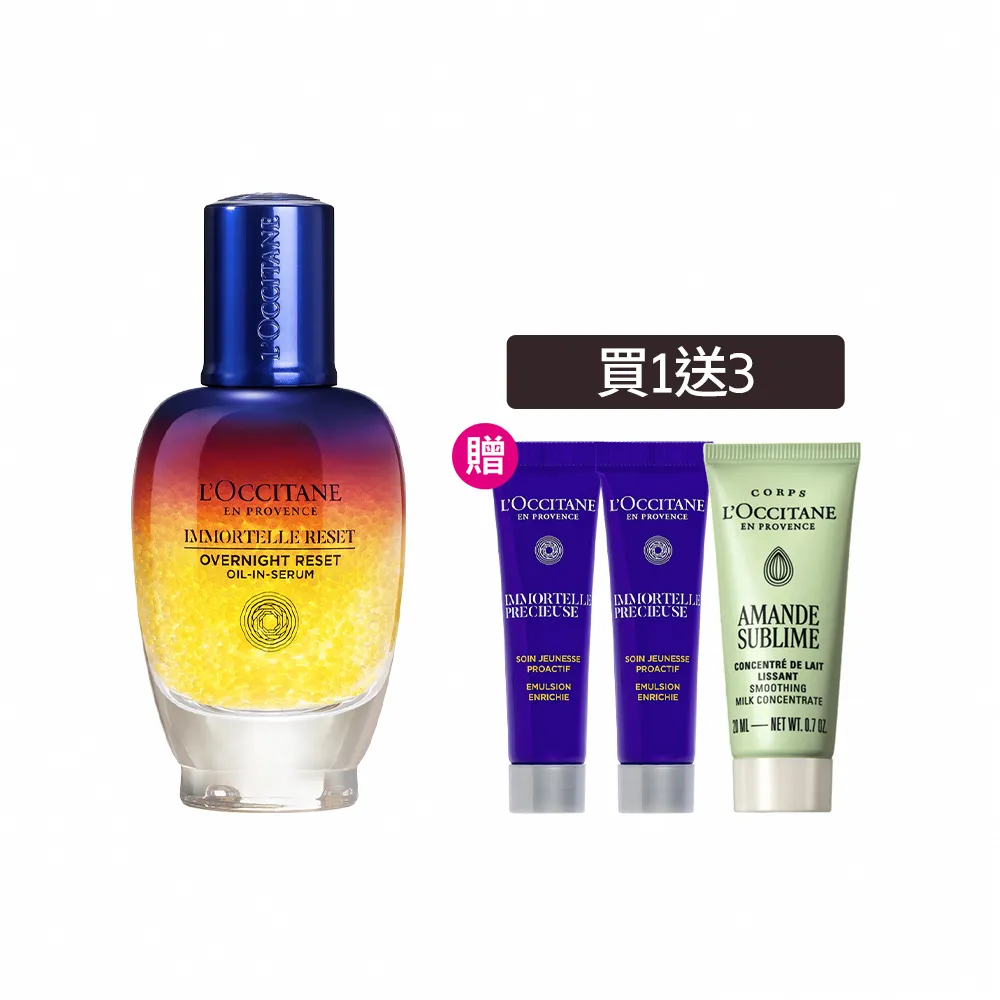 【L’Occitane 歐舒丹】官方直營 光萃肌活露50ml(星光瓶/精華/前導/保濕)