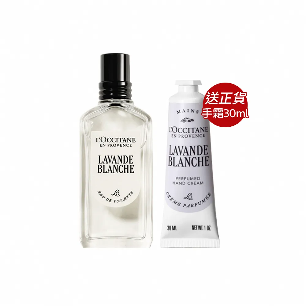【L’Occitane 歐舒丹】官方直營 白薰衣草香遇組(白薰衣草淡香水50ml+護手霜30ml)