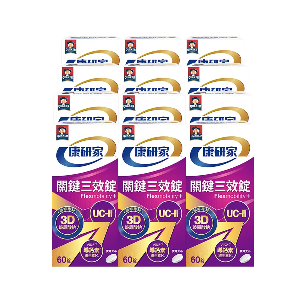 【桂格康研家】關鍵三效錠60顆×12盒_共720顆(uc2/UC-II/非變性二型膠原蛋白/玻尿酸/鈣/維生素D/維生素K)