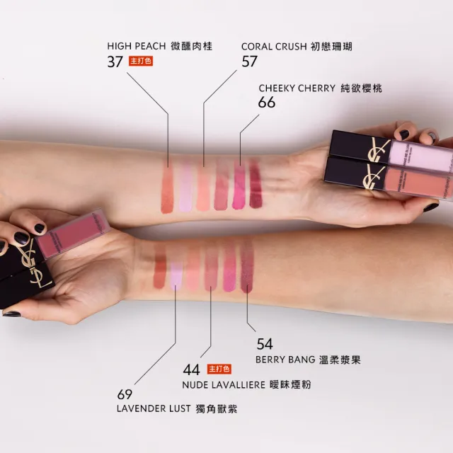 【YSL】官方直營 恆久完美持久暈染唇頰露(任選一款/腮紅/唇彩/頰彩/眼影/眼彩)