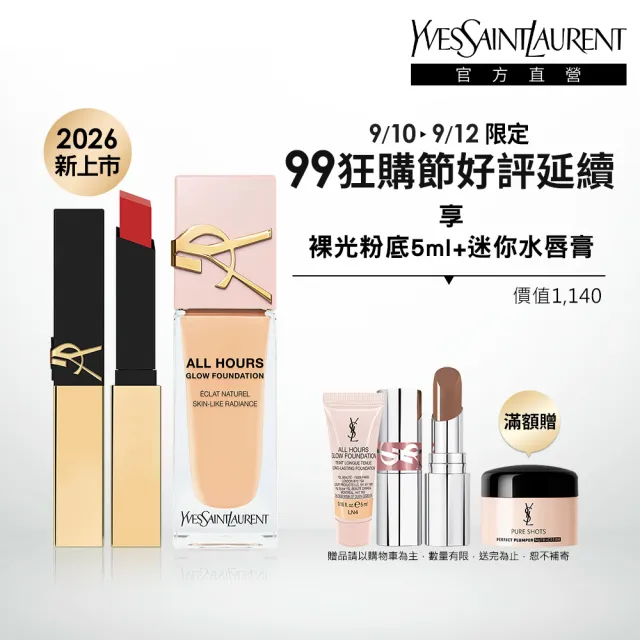 【YSL】官方直營 恆久完美粉光瓶奢華彩妝組(恆久完美裸光無瑕粉底露+奢華煙管柔霧唇膏/Rose同款)