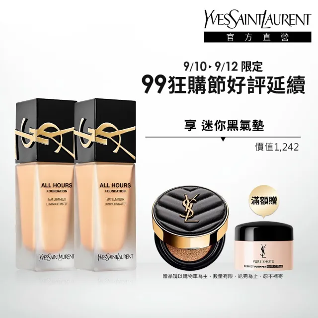 【YSL】官方直營 恆久完美無瑕持妝粉底雙入組(午夜粉底25mlx2)