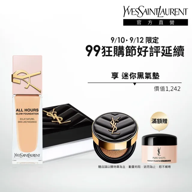 【YSL】官方直營 粉光瓶蜜粉底妝組(恆久完美裸光無瑕粉底露+恆久完美持久柔霧蜜粉)