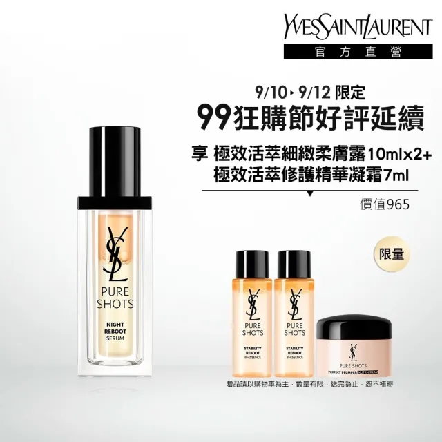【YSL】官方直營 極效活萃夜光仙人掌超級精華30ml(全新升級)