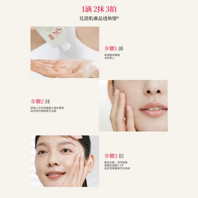 【SK-II】官方直營 青春露櫻花限定版(青春露230ml/緊緻/透亮/臉部保養/櫻花瓶)