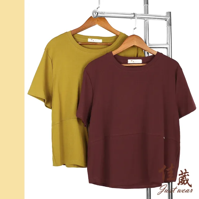 【Just Wear 佳葳】休閒百搭蛋型棉質上衣 2色(女上衣/女上著/短袖/素色/休閒/百搭/棉T/日常)