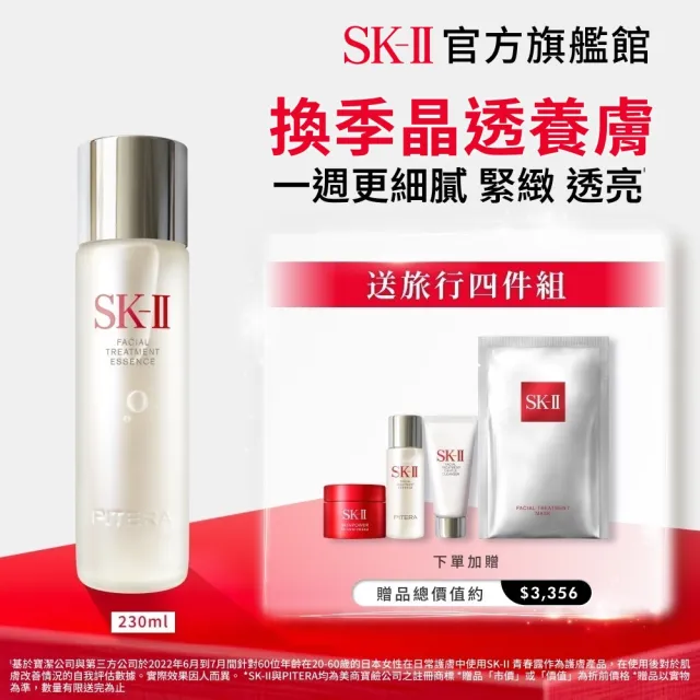 【SK-II】官方直營 青春露230ml(緊緻/透亮/臉部保養)