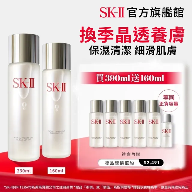【SK-II】官方直營 亮采雙重禮盒組(亮采化粧水230ml+160ml/保濕/化妝水套組)