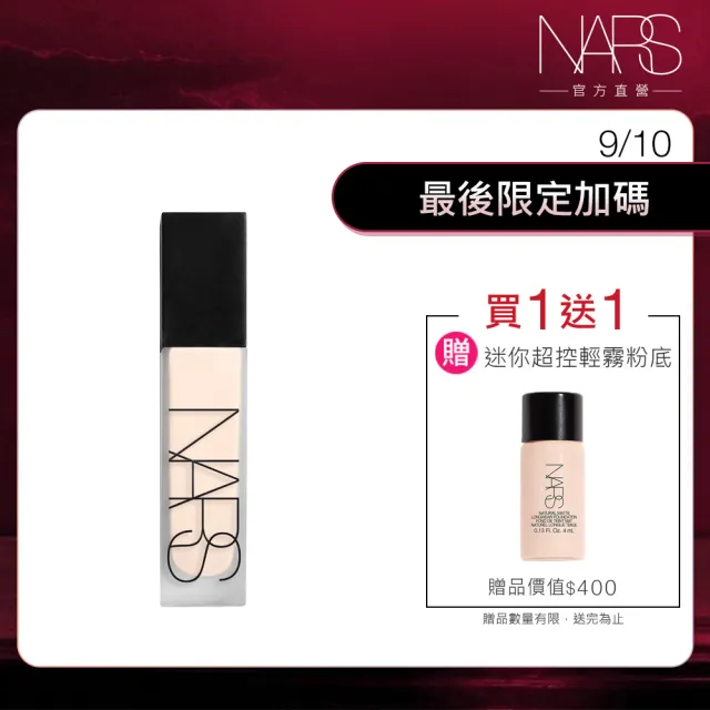 【NARS】官方直營 超控輕霧粉底精華(控場粉底/新品上市/粉底/持妝/不脫妝/99購物節)