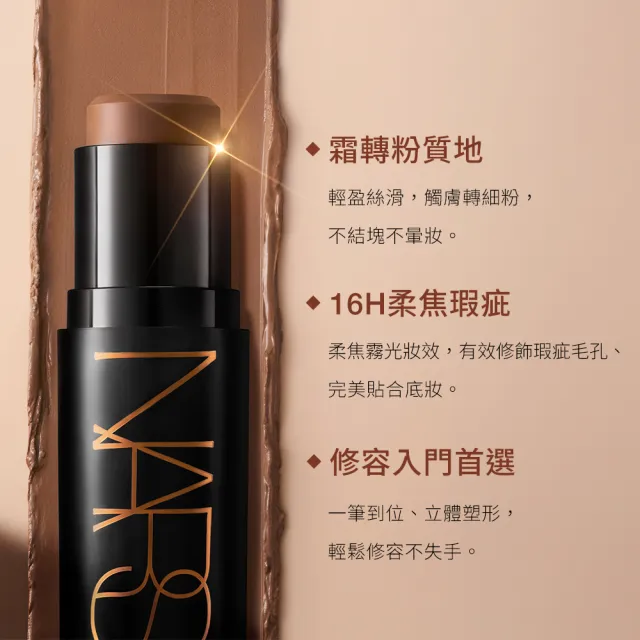 【NARS】官方直營 立體小臉修容棒+17斜角修容刷(炙夏光影)