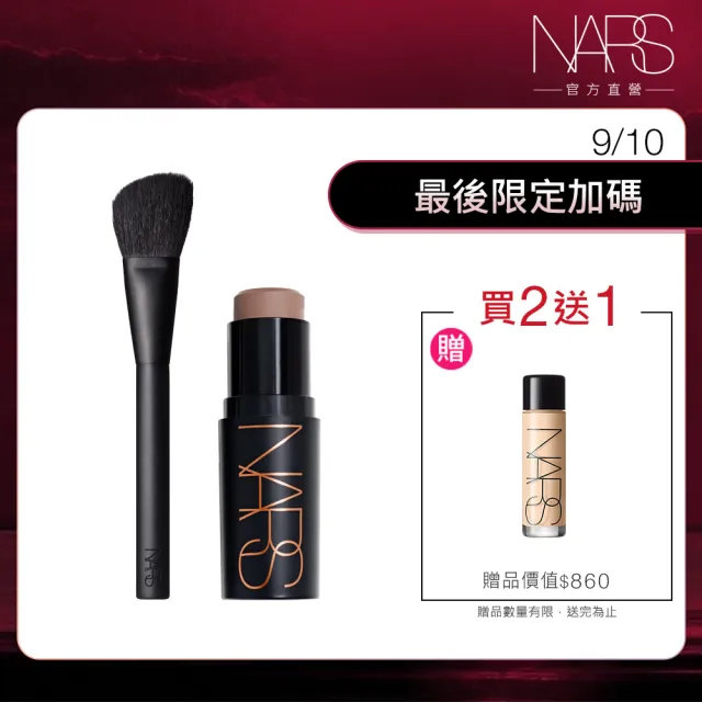 【NARS】官方直營 立體小臉修容棒+17斜角修容刷(炙夏光影)