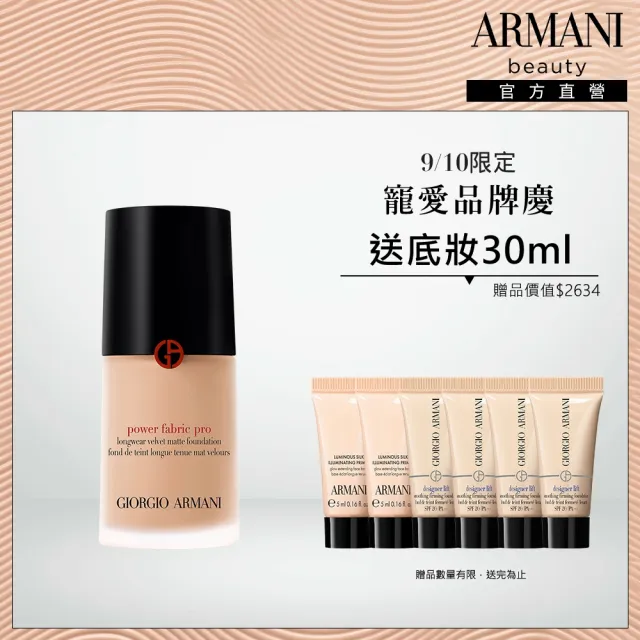 【ARMANI 亞曼尼】官方直營 高訂完美絲絨水慕斯粉底PRO 30ml(全新升級/持妝/遮瑕/控油/GA