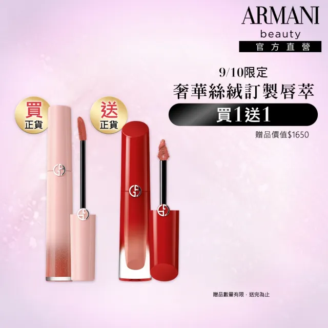 【ARMANI 亞曼尼】官方直營 奢華絲絨訂製唇萃 6.5ml(GA/限定版/唇彩/唇釉