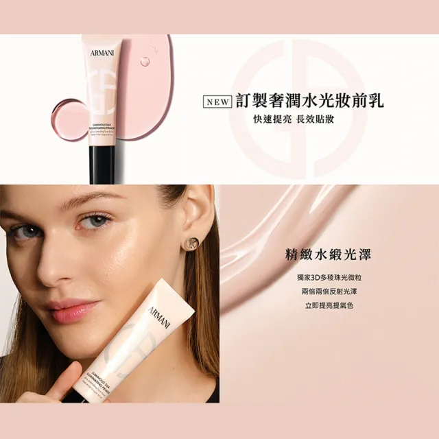 【ARMANI 亞曼尼】訂製奢潤水光妝前乳30ml(GA/新品上市)